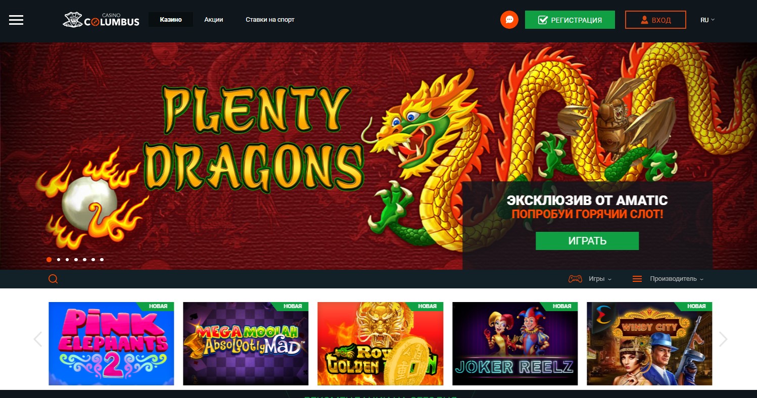 Официальный сайт казино Колумбус – дизайн и функционал